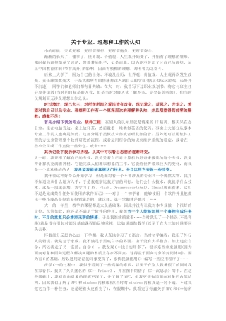 关于专业、理想和工作的认知