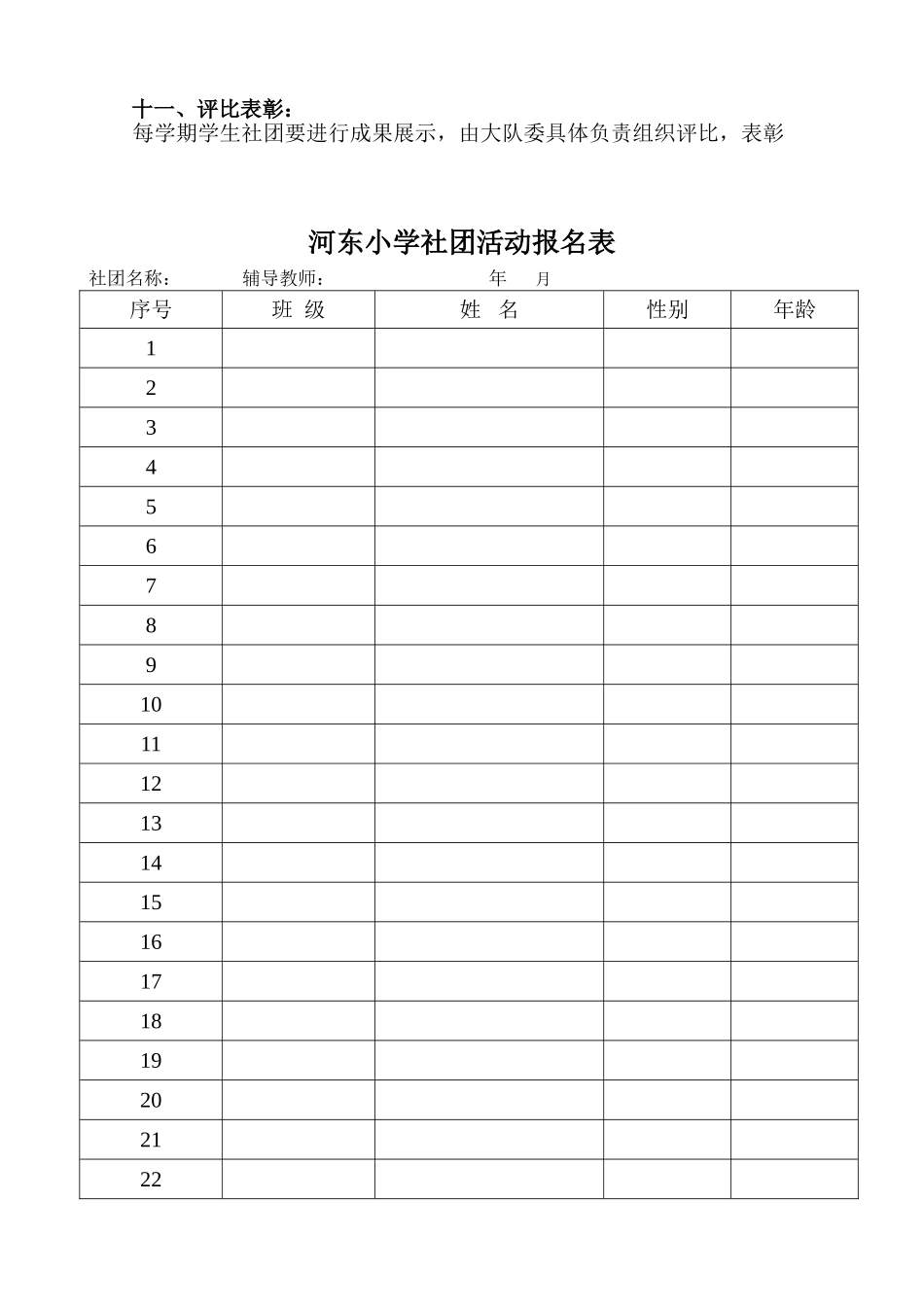 关于小学生社团活动的全套资料(同名11650)_第3页