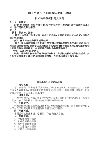 关于小学生社团活动的全套资料(同名11650)
