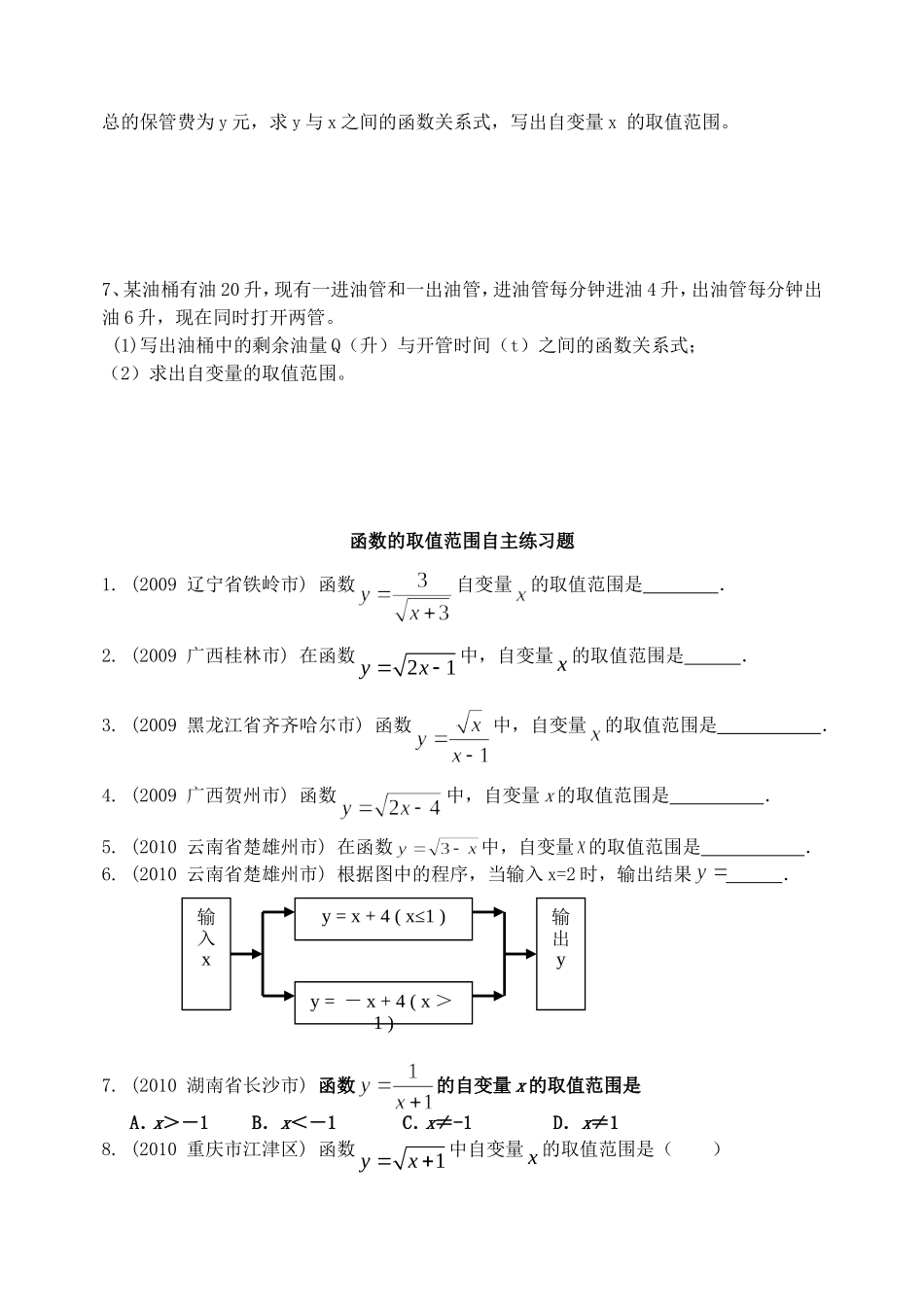 函数的自变量的取值范围训练习题_第3页