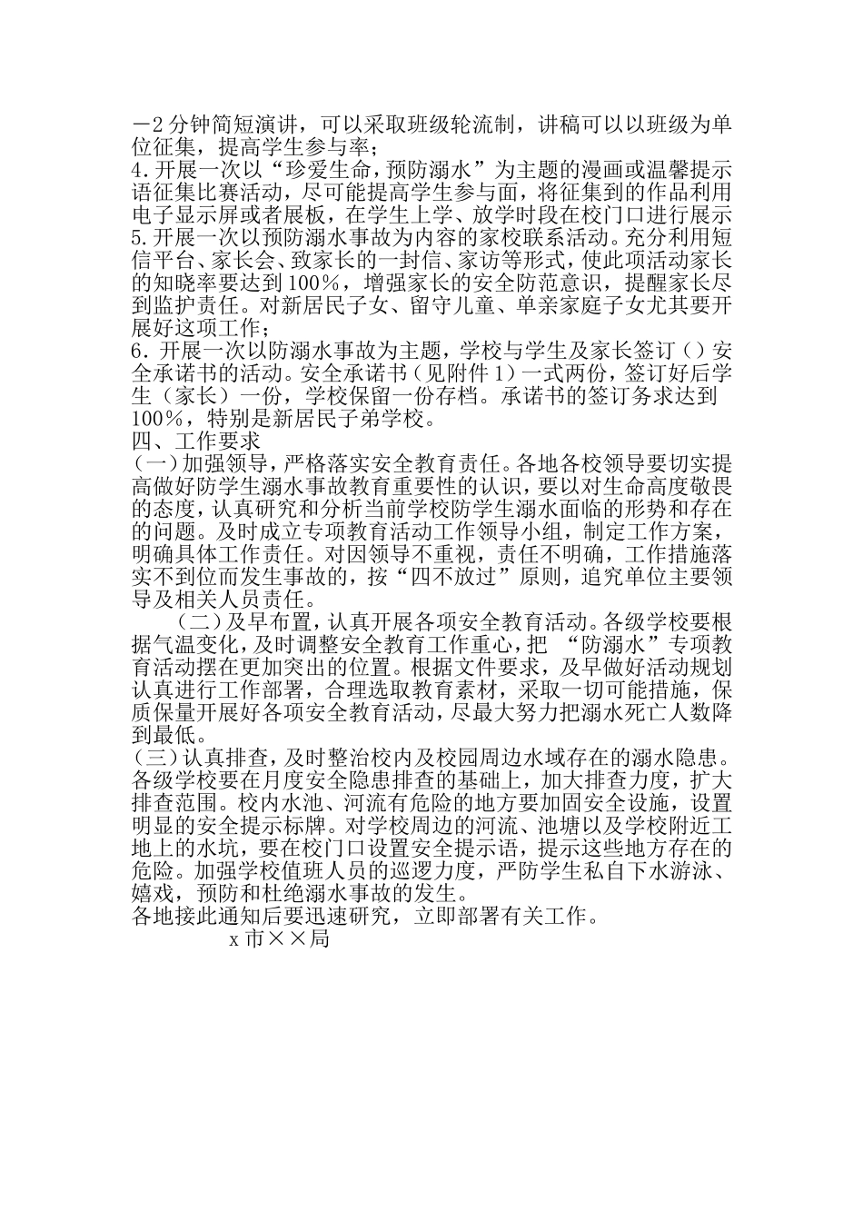 在全市中小学开展预防溺水事故专项教育活动方案-2019年范文精选_第3页