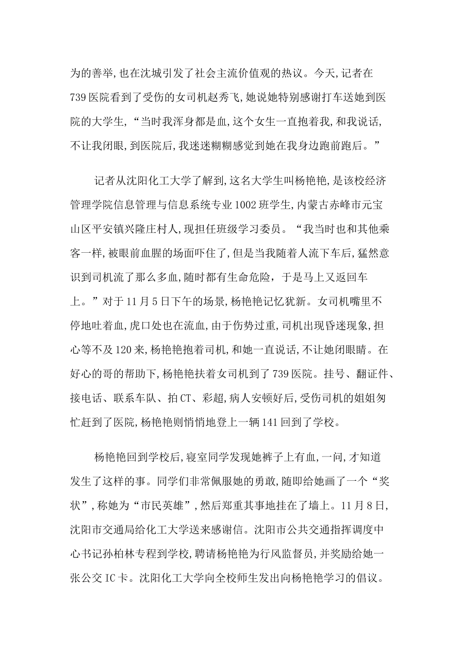 关于杨艳艳的先进事迹报告_第2页