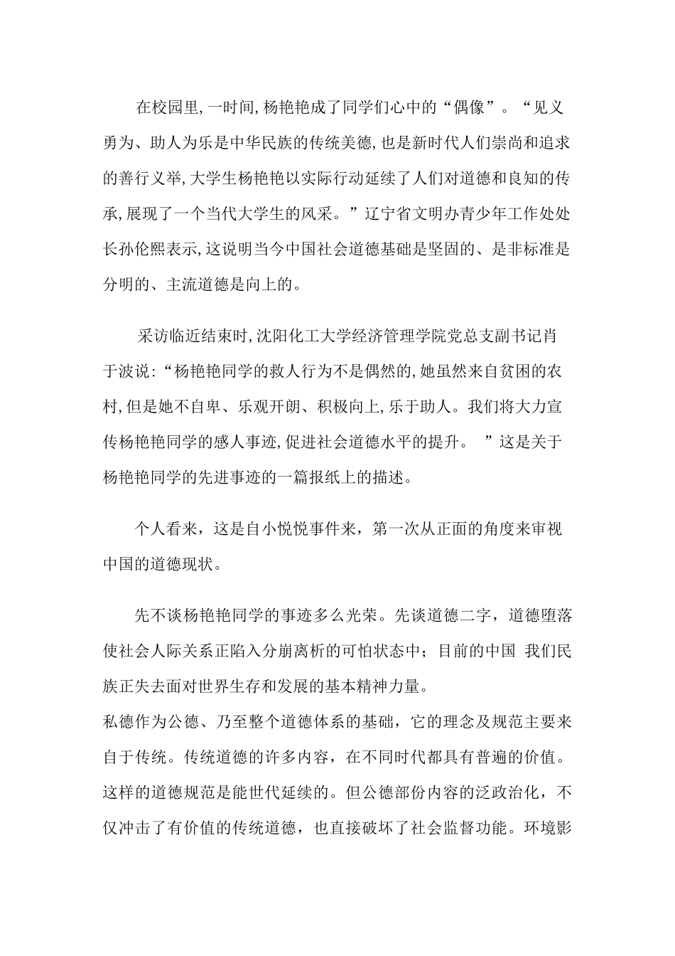 关于杨艳艳的先进事迹报告_第3页