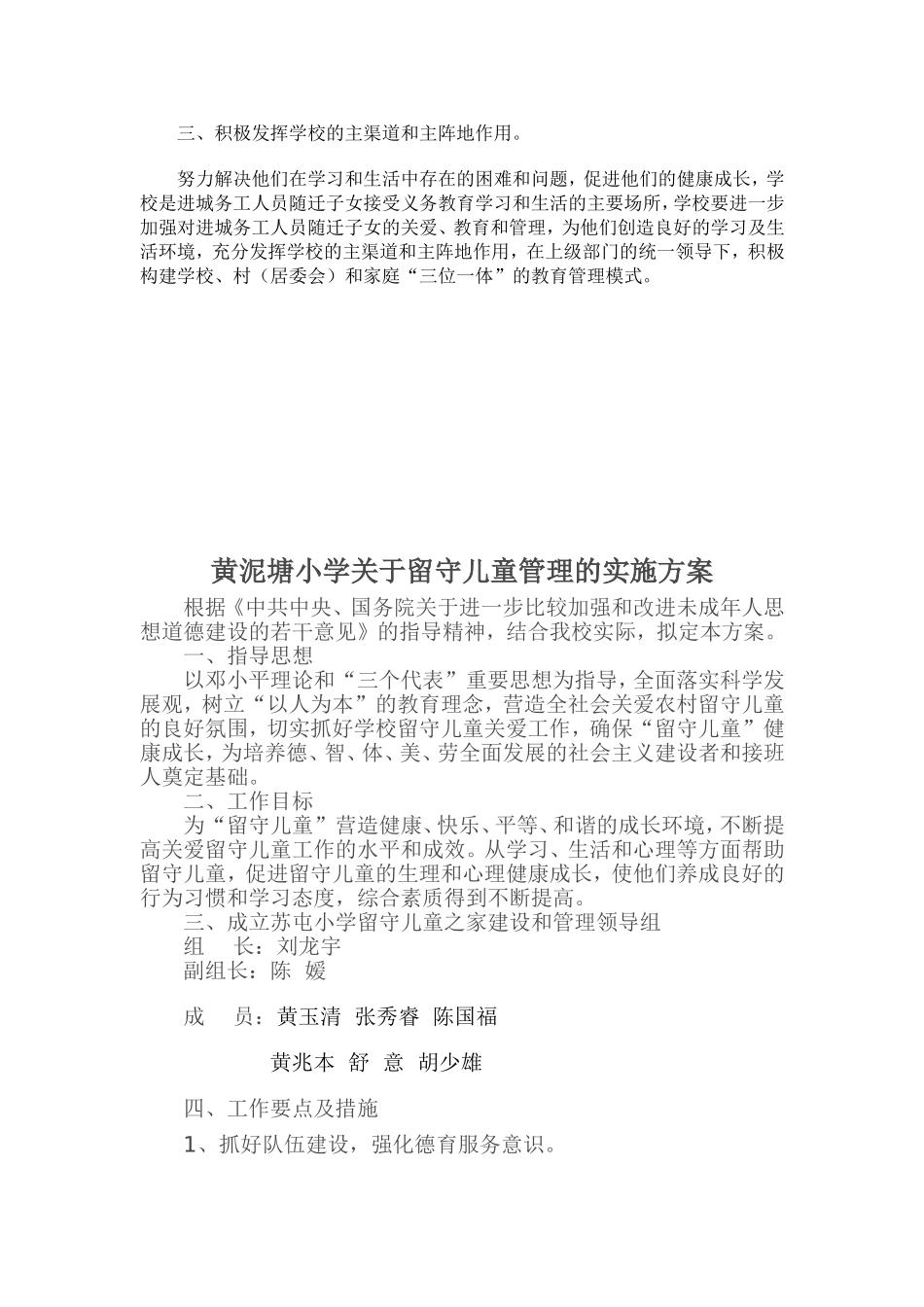 关于做好进城务工人员随迁子女平等接受义务教育工作实施方案_第2页