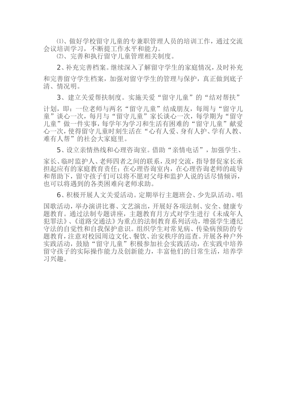 关于做好进城务工人员随迁子女平等接受义务教育工作实施方案_第3页