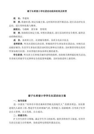 关于小学生社团活动的全套资料