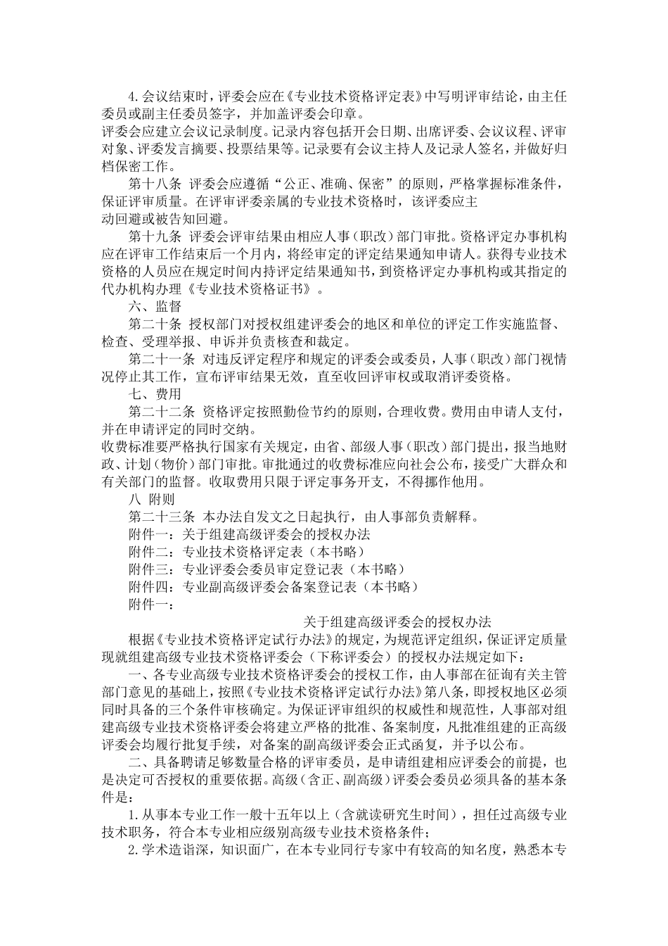 《专业技术资格评定试行办法》的通知【精选】_第3页