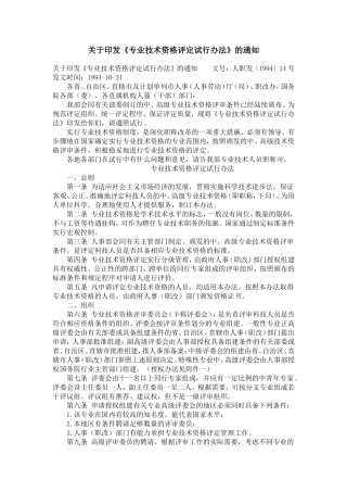 《专业技术资格评定试行办法》的通知【精选】