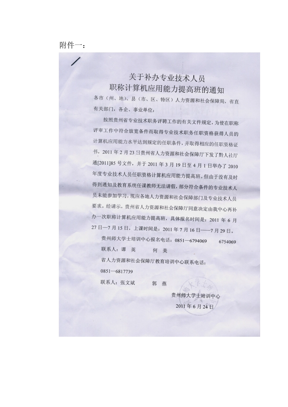 关于专业技术人员参加职称计算机应用能力提高班培训考试的通知_第2页