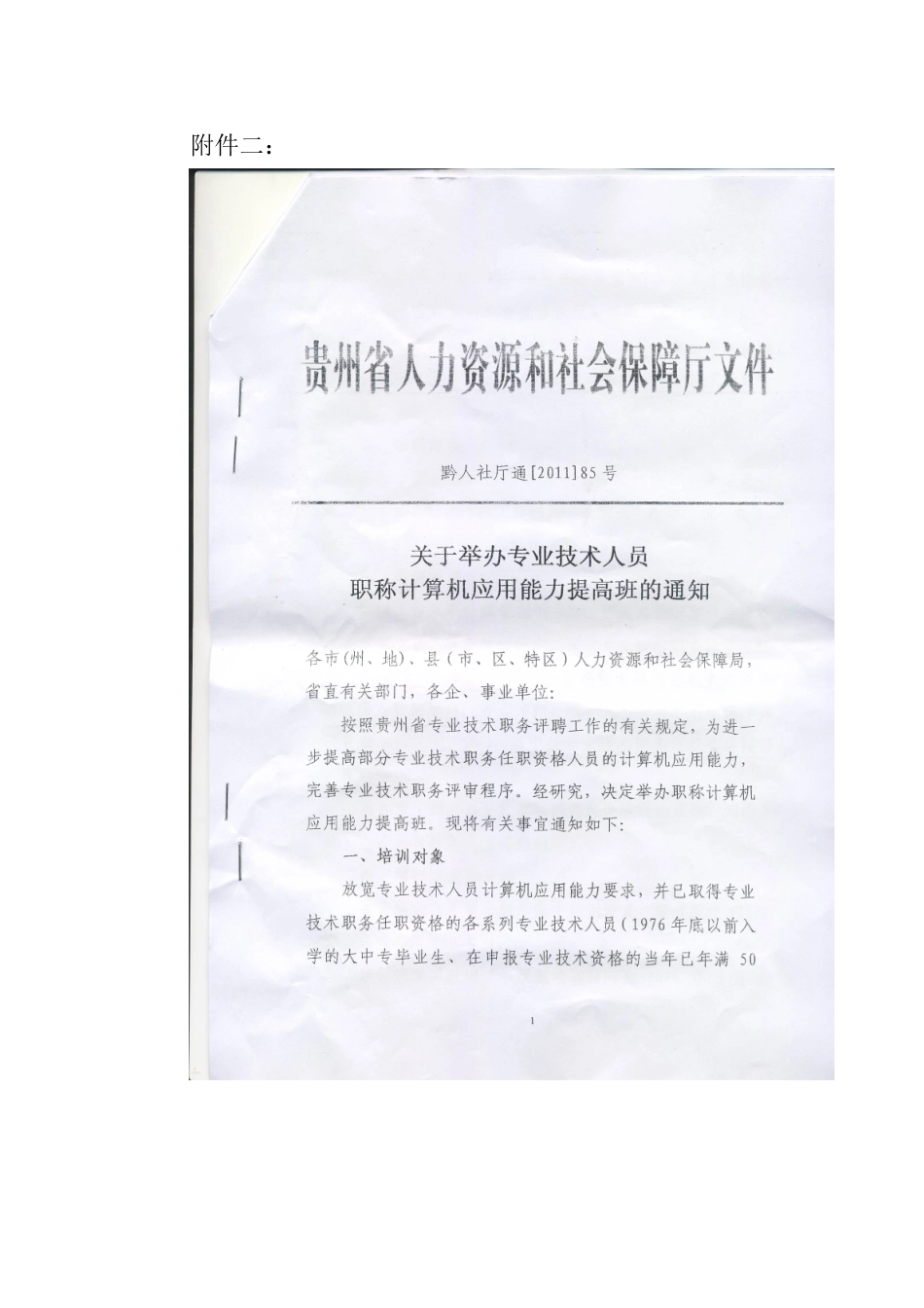 关于专业技术人员参加职称计算机应用能力提高班培训考试的通知_第3页