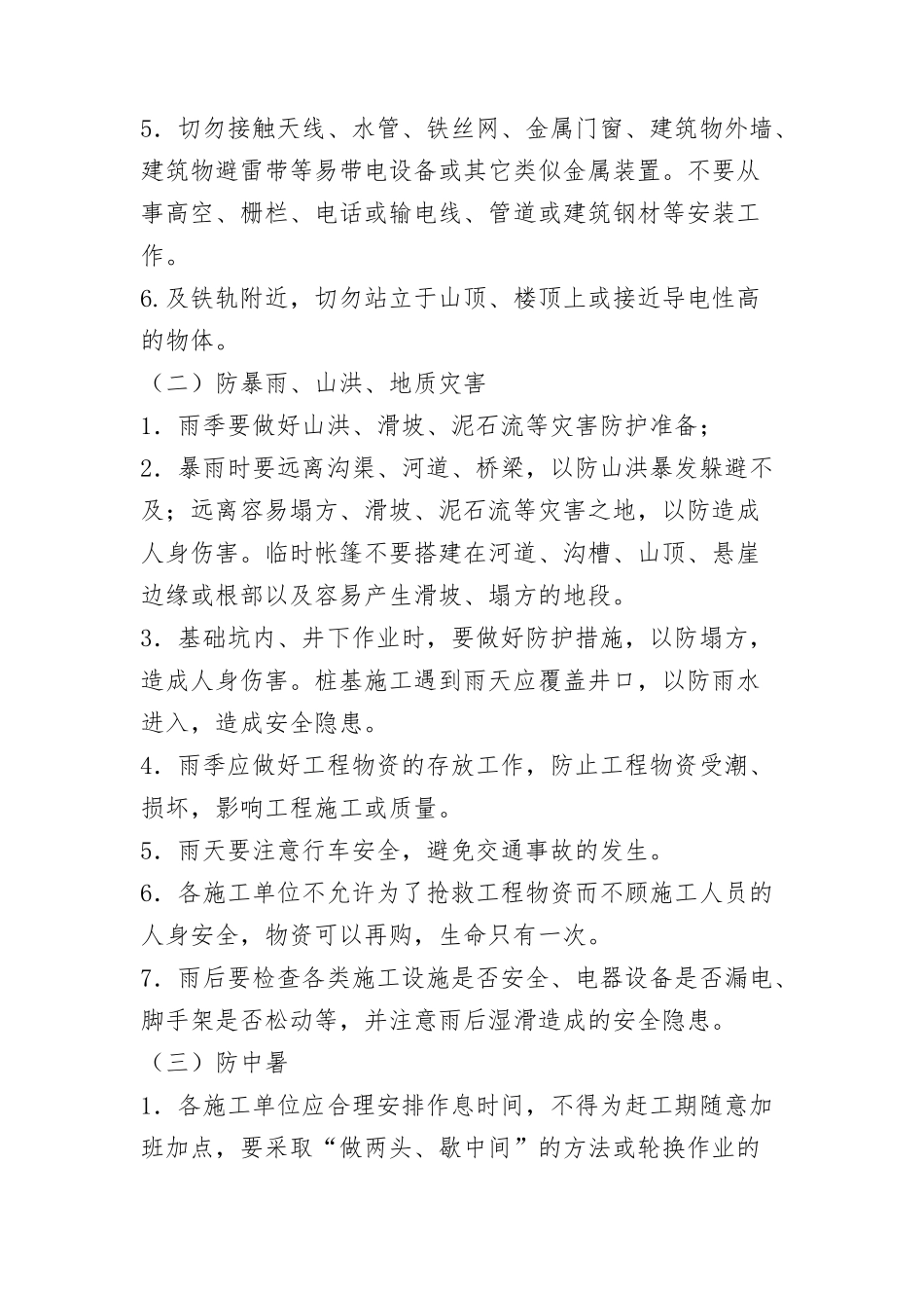 关于施工安全通知_第2页