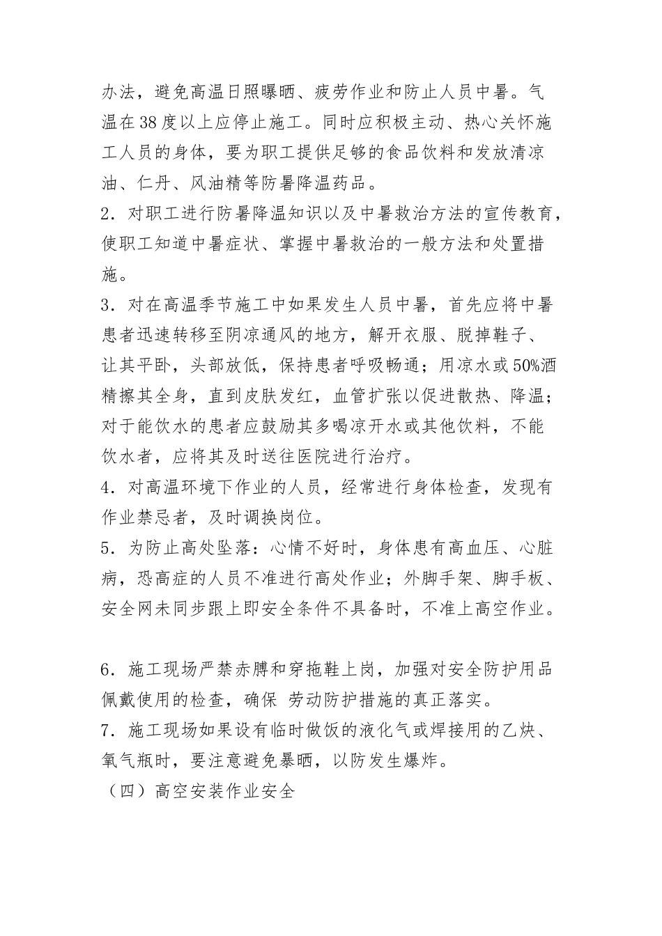 关于施工安全通知_第3页