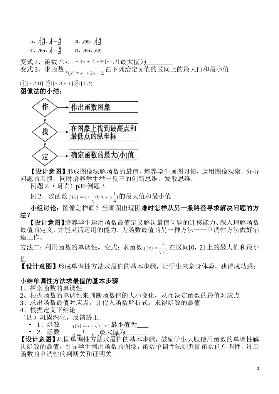 函数的最大值和最小值教学设计——范永祥_第3页