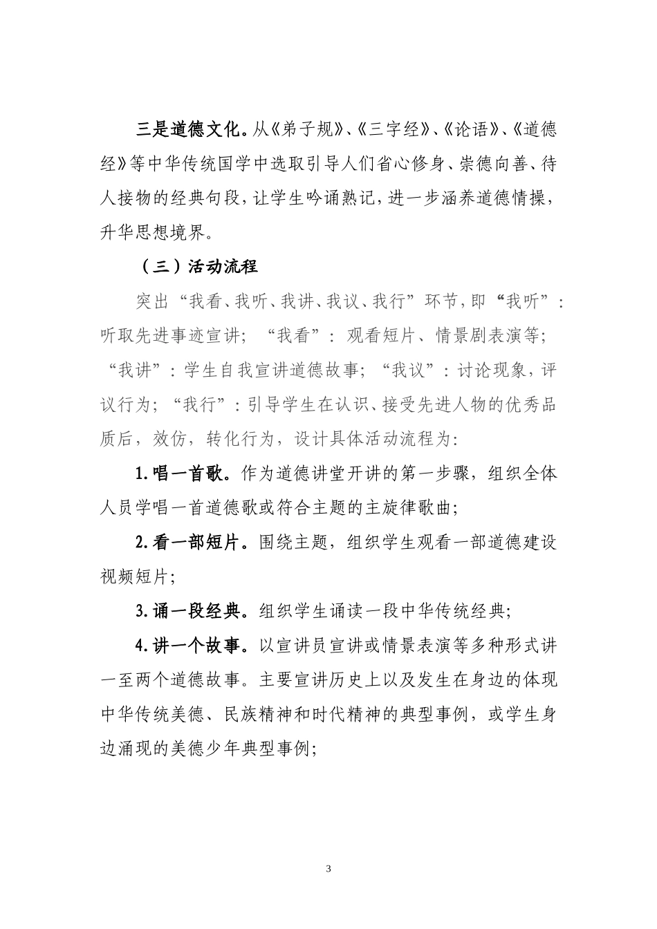 在全市中小学校推进道德讲堂112_第3页