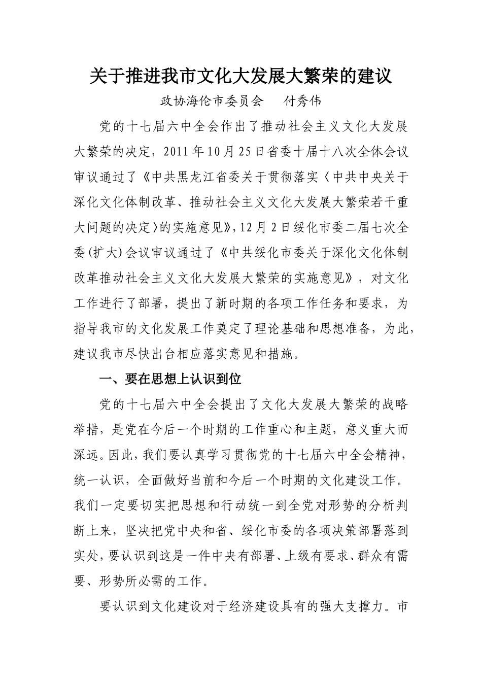 关于推进我市文化大发展大繁荣的建议_第1页