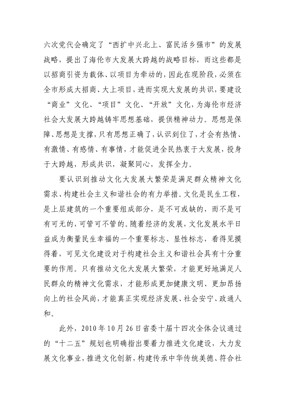 关于推进我市文化大发展大繁荣的建议_第2页