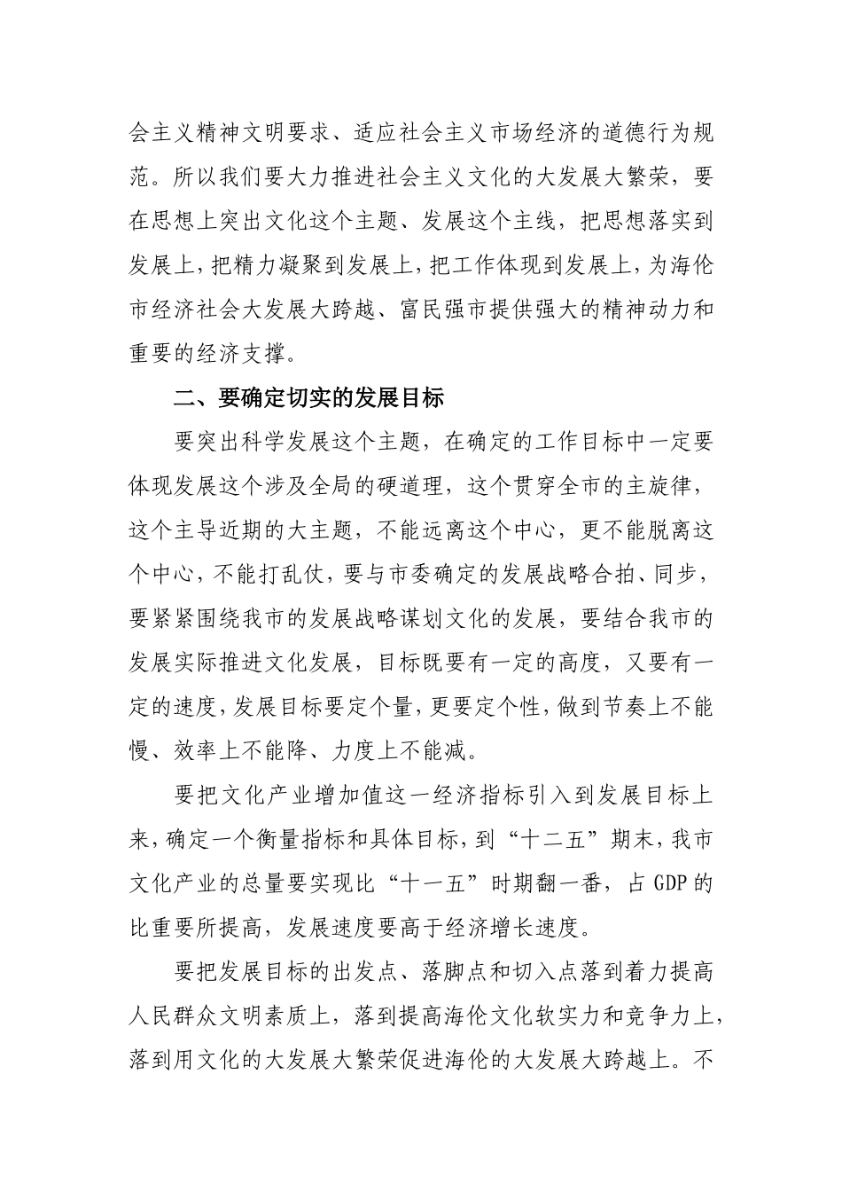 关于推进我市文化大发展大繁荣的建议_第3页