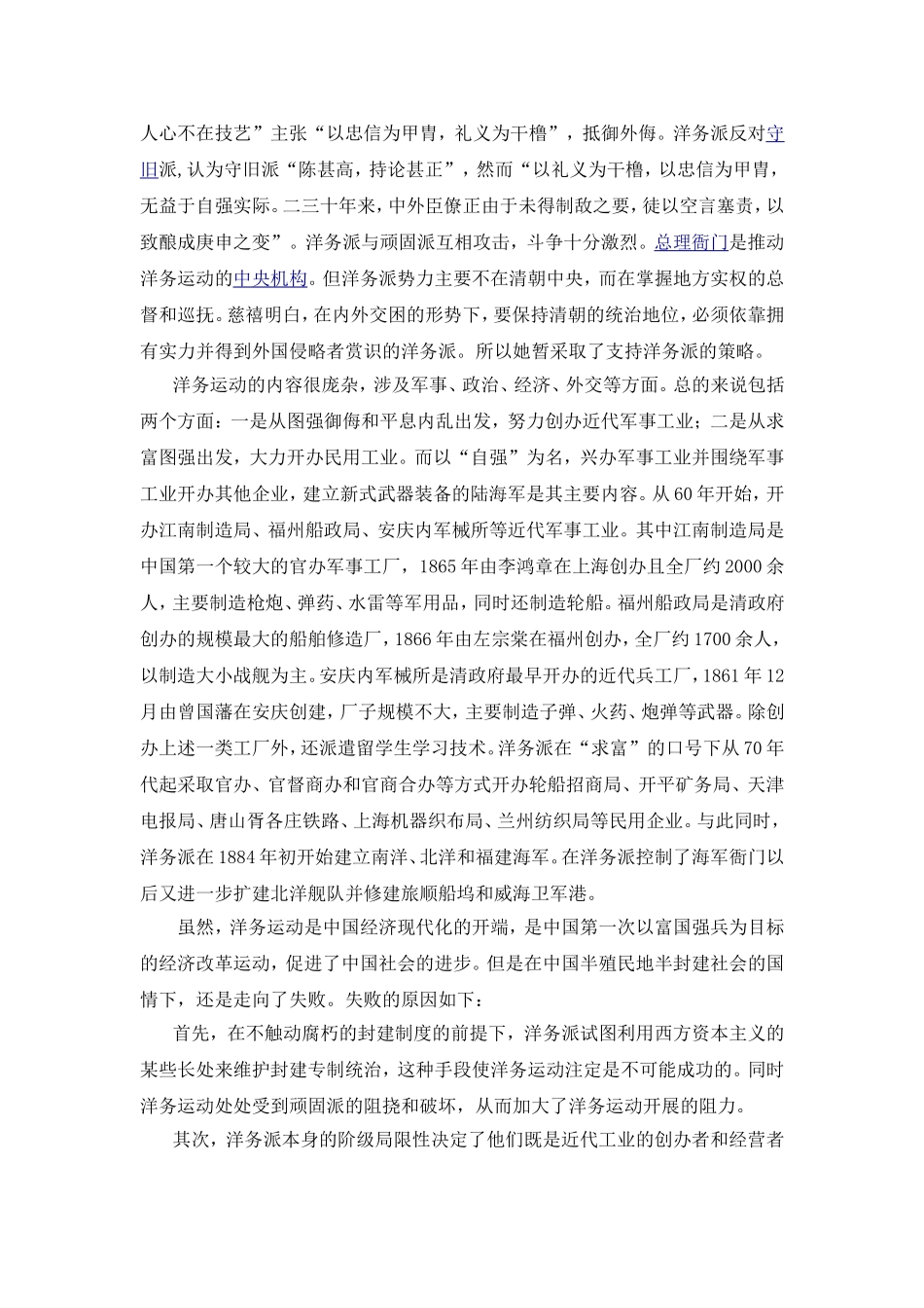 关于洋务运动的思考_第2页