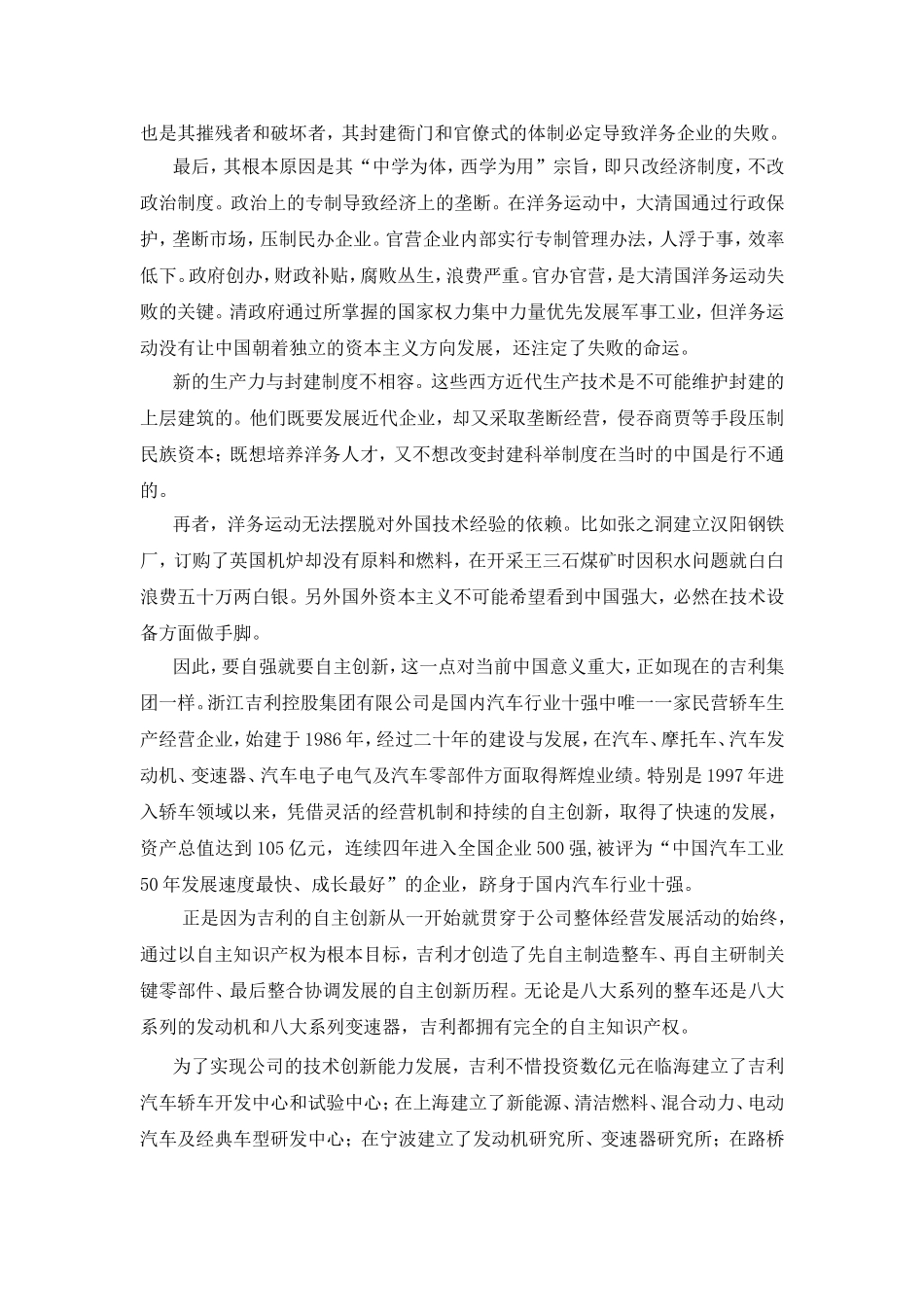 关于洋务运动的思考_第3页