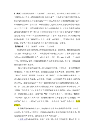 关于洋务运动的思考