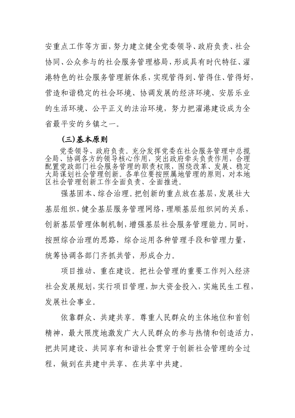《濯港镇推进社会管理创新工作实施方案》发_第3页