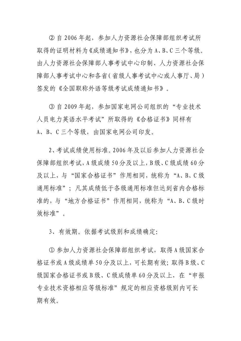 关于专业技术资格对外语和计算机水平要求的规定_第2页