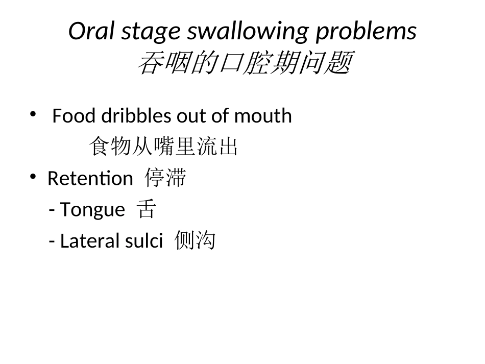 吞咽过程的肌肉精品医学课件_第2页