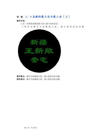 函数的最大值与最小值(二)