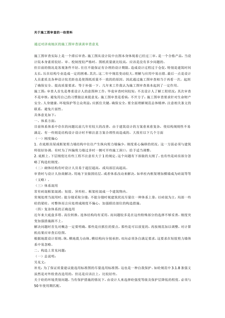 关于施工图审查的一些资料_第1页