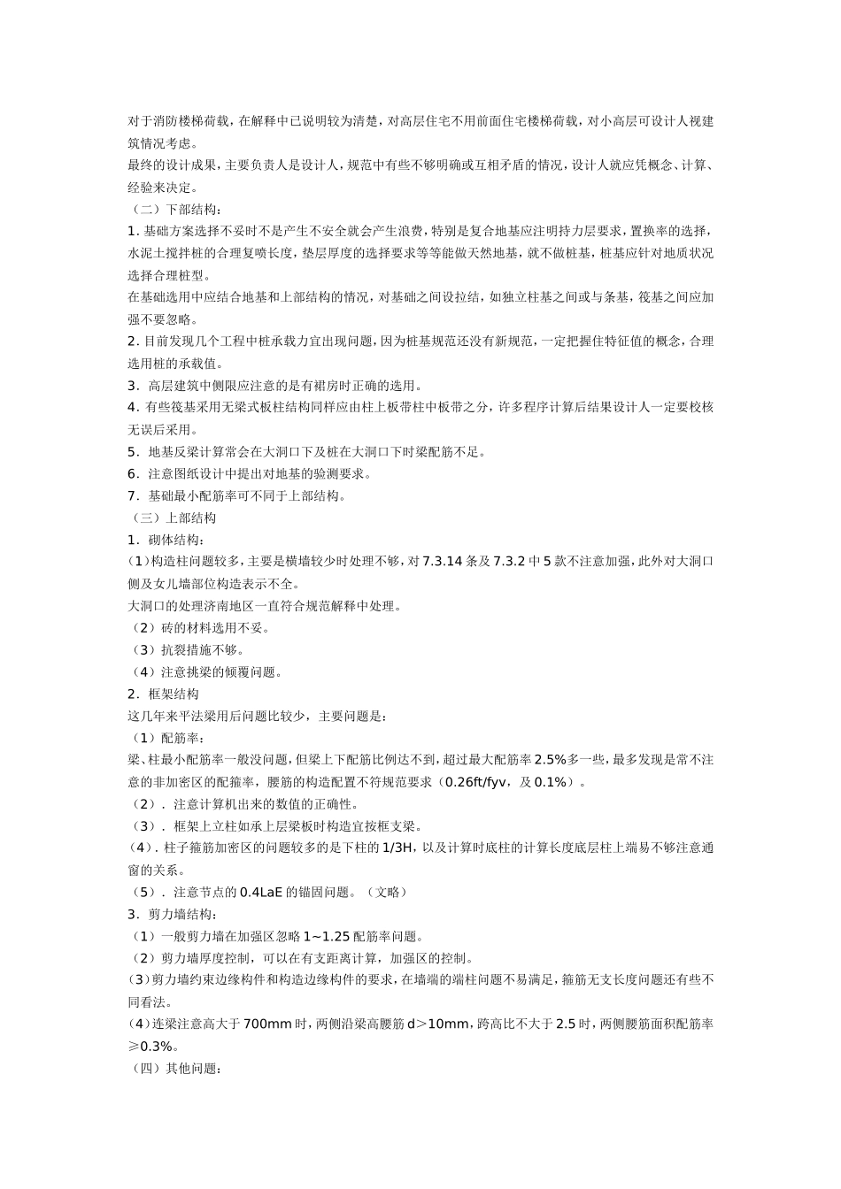 关于施工图审查的一些资料_第2页