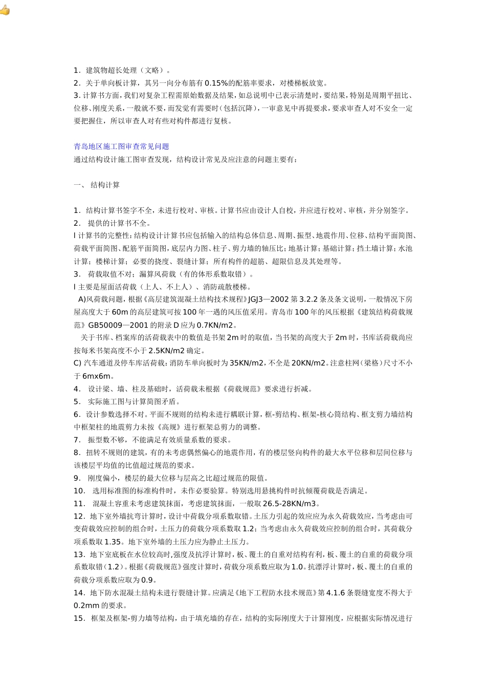 关于施工图审查的一些资料_第3页