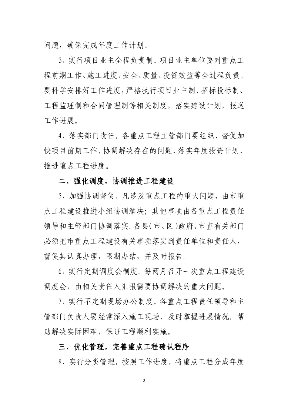 关于推进我市重点工程建设的实施意见_第2页