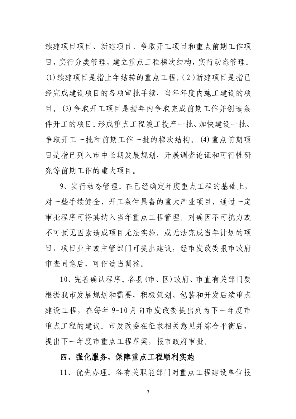 关于推进我市重点工程建设的实施意见_第3页
