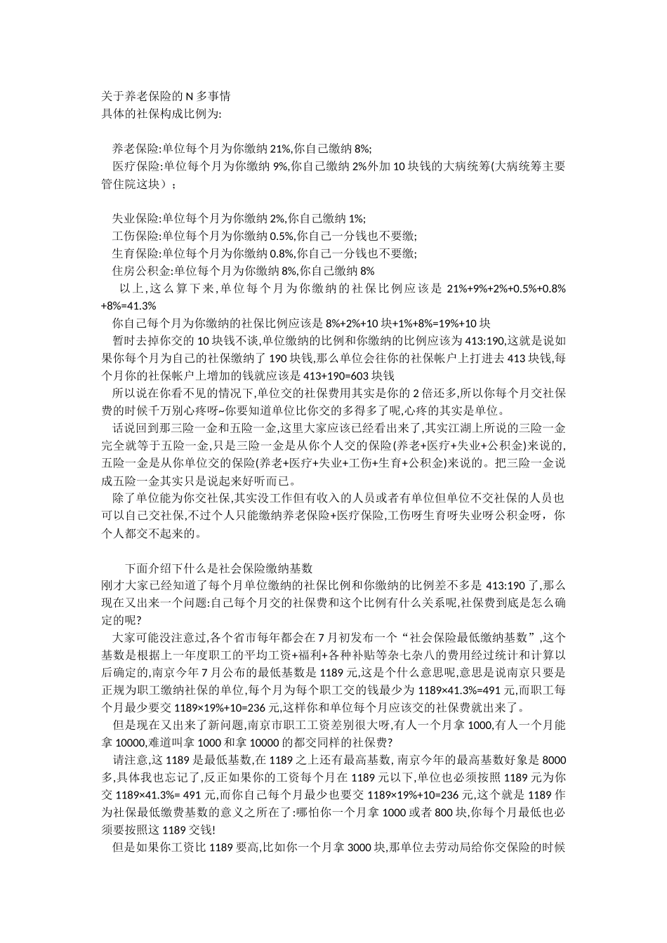 关于养老保险的N多事情_第1页