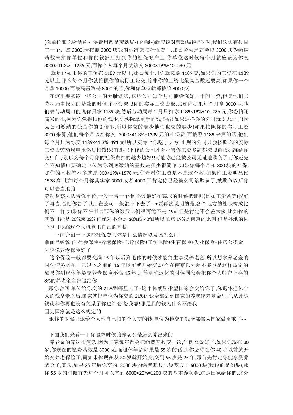 关于养老保险的N多事情_第2页