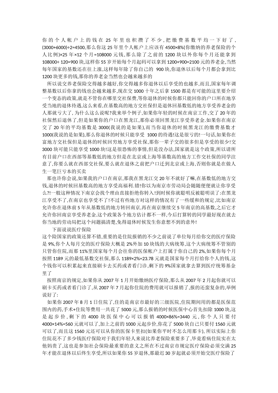 关于养老保险的N多事情_第3页