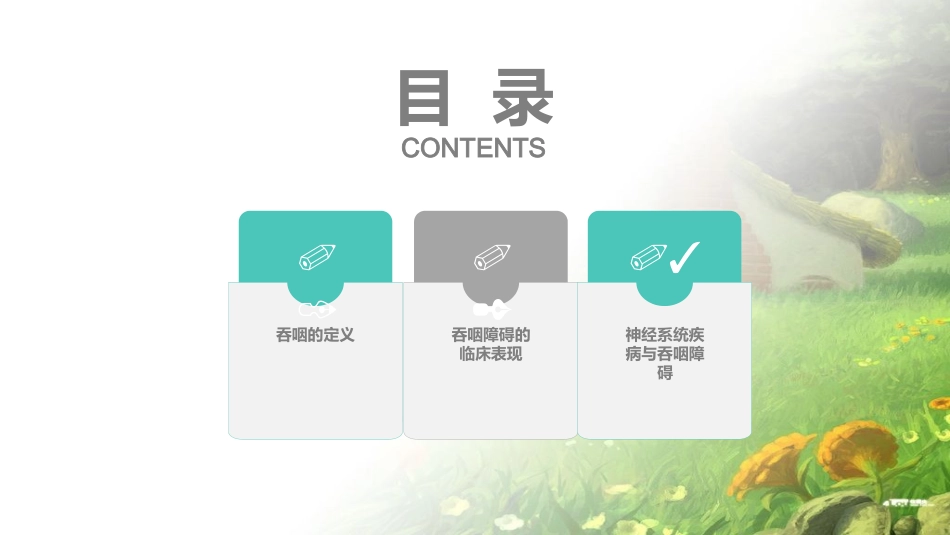 吞咽障碍的临床表现_第2页