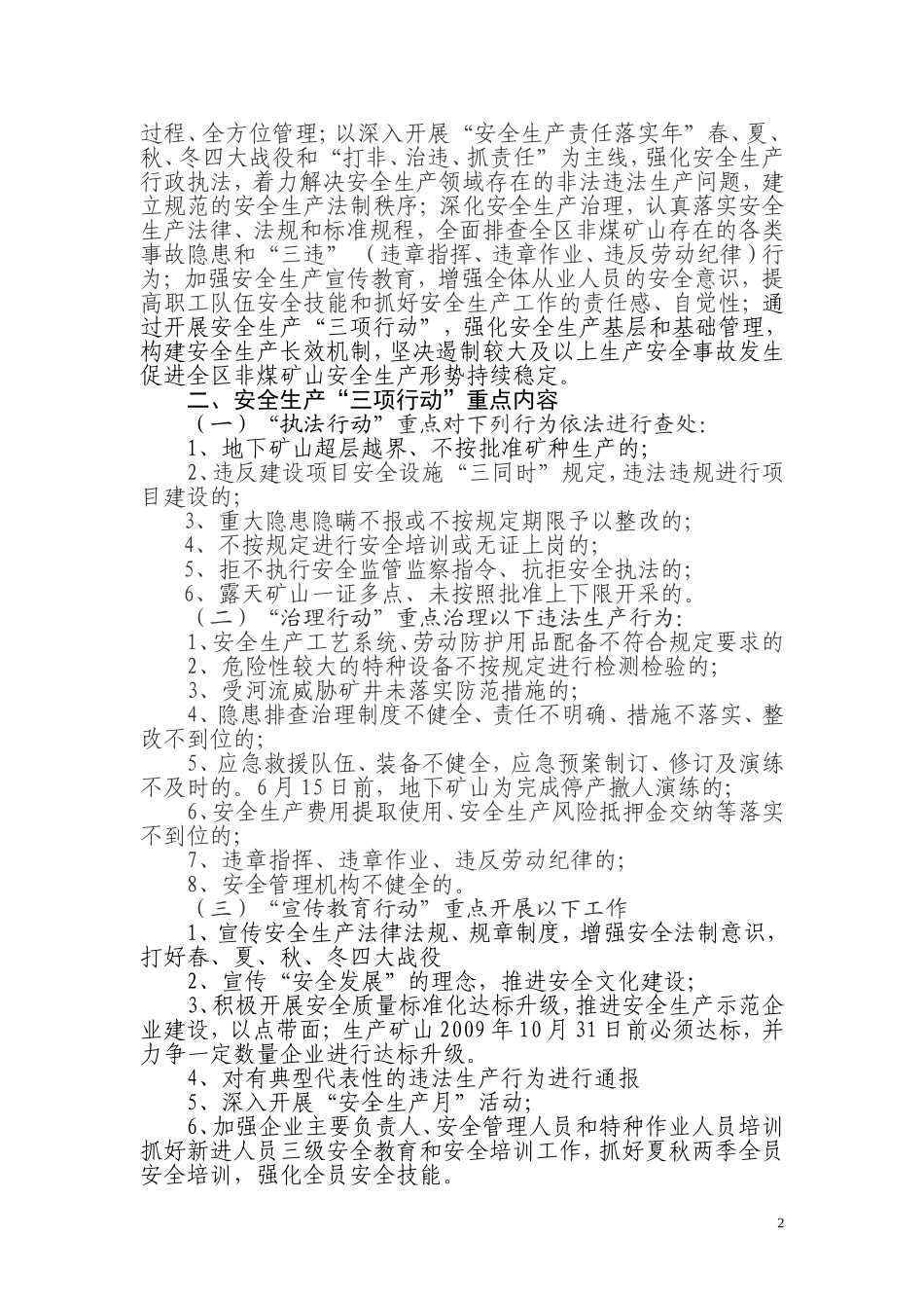 《淄川区非煤矿山开展打非治违抓责任活动推进安全生产三项行动实施方案》的通知_第2页