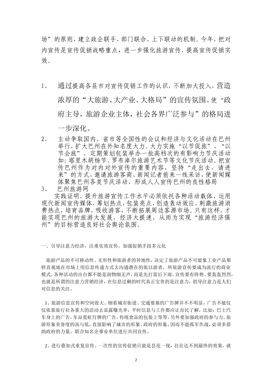 关于做好旅游宣传促销工作的思考_第2页