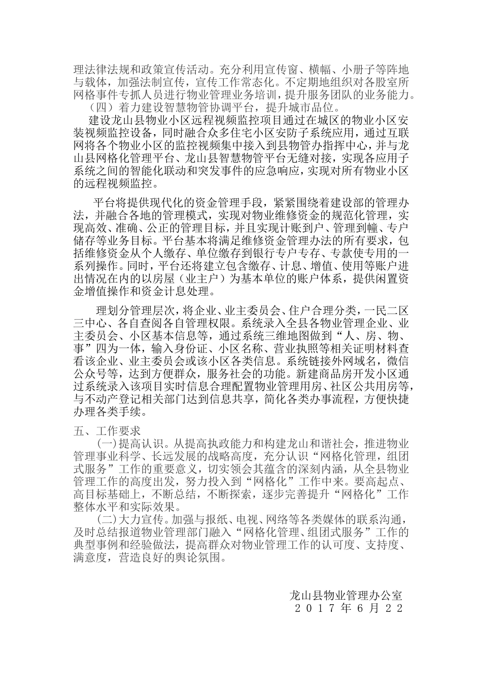 关于推进小区物业管理与网格化整合的实施方案_第3页