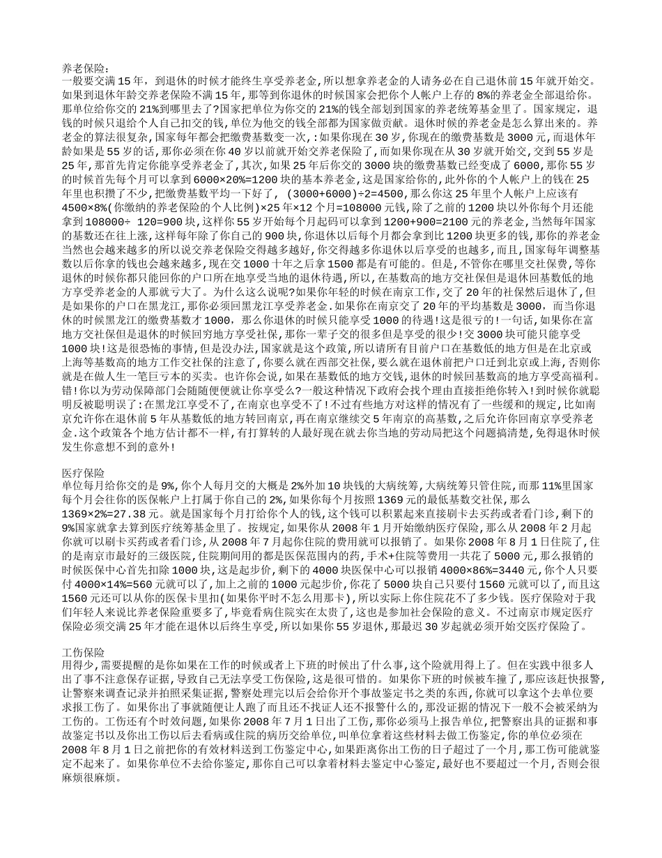 关于养老保险的知识_第1页