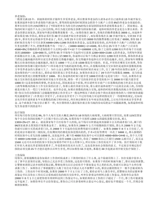 关于养老保险的知识