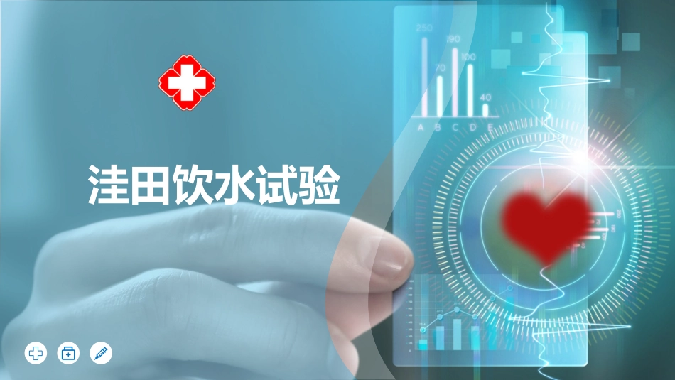 吞咽障碍的筛查和评估_第1页