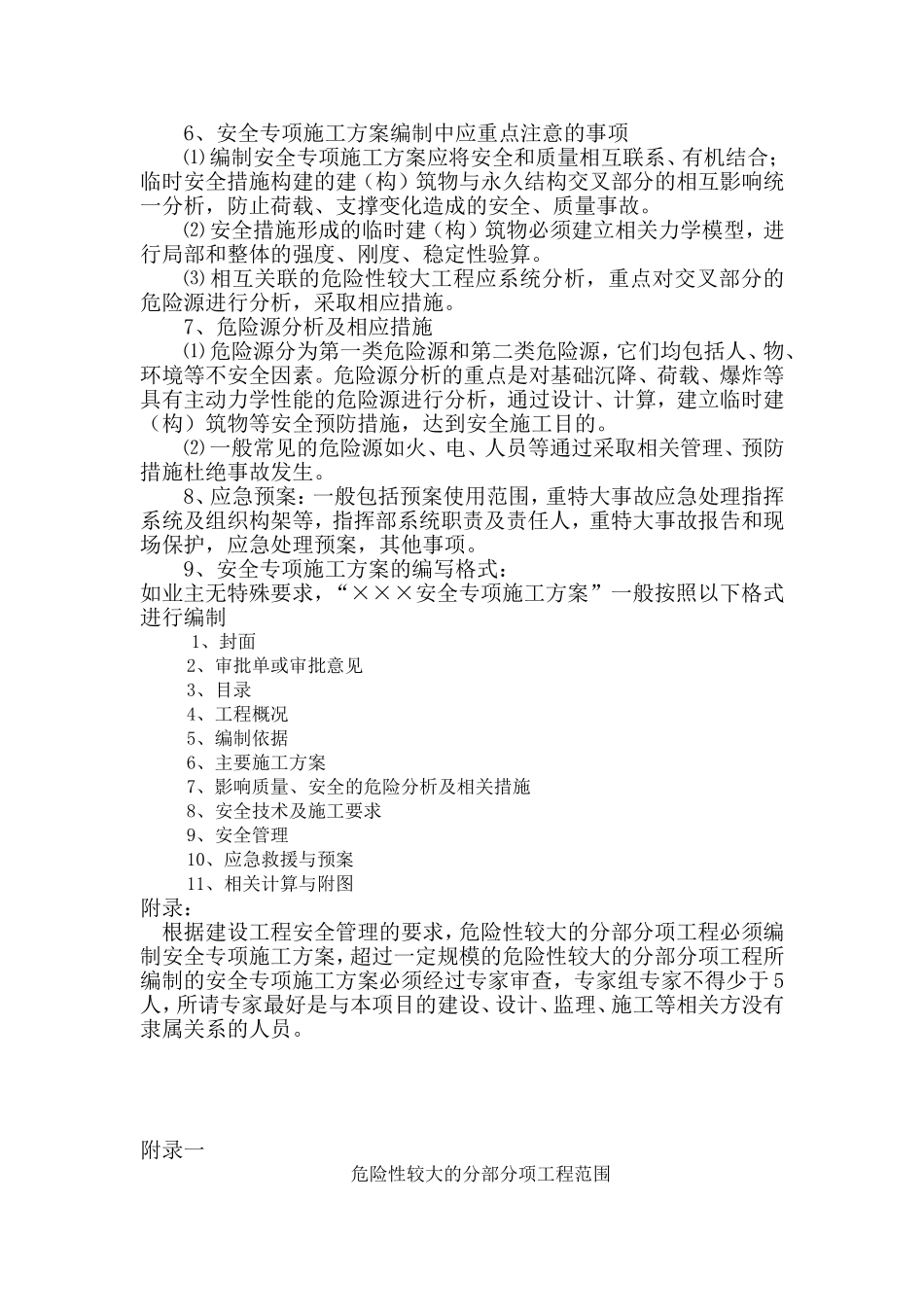 关于施工组织设计等编制、审批的要求_第3页