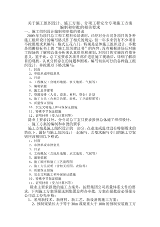 关于施工组织设计等编制、审批的要求