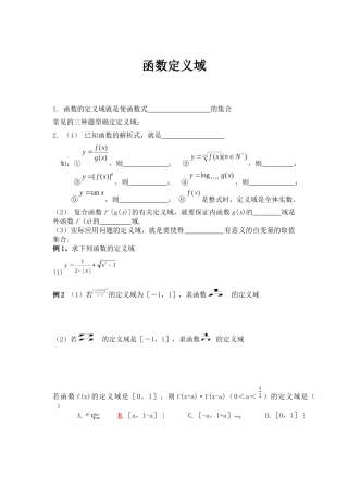函数定义域、值域和映射讲义