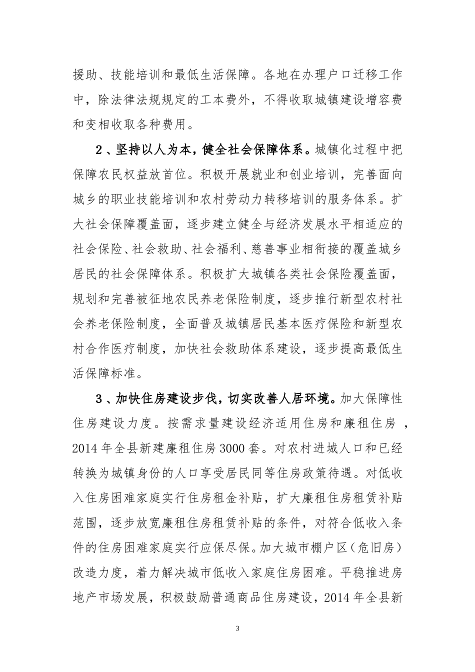 关于推进新型城镇化建设专题会议的汇报_第3页