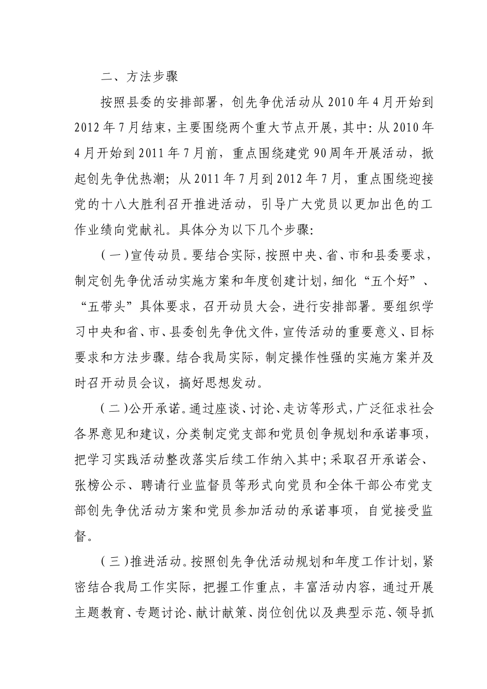 在全体党员中深入开展创先争优活动的实施方案_第2页