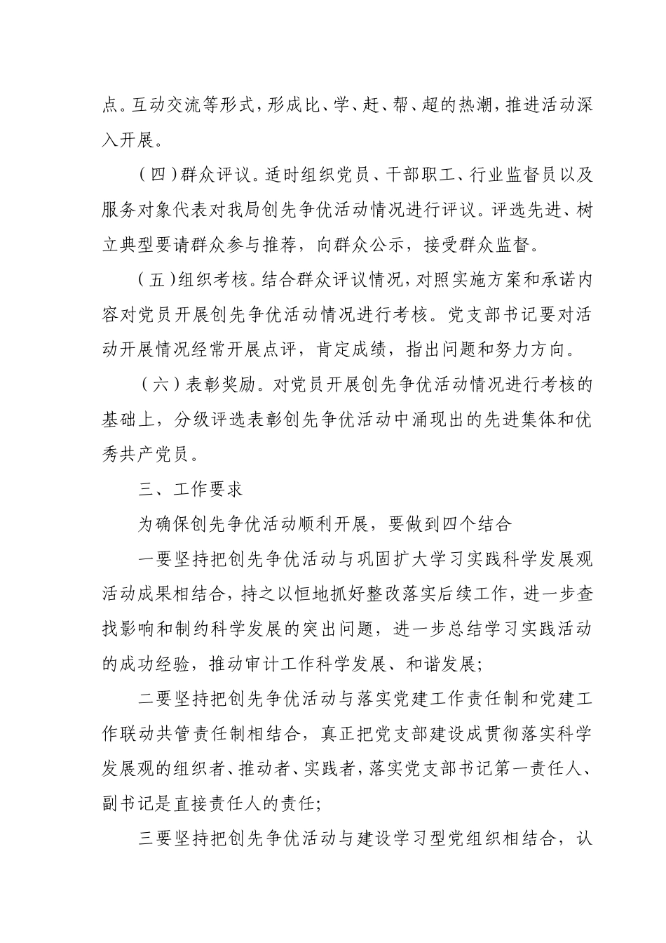 在全体党员中深入开展创先争优活动的实施方案_第3页