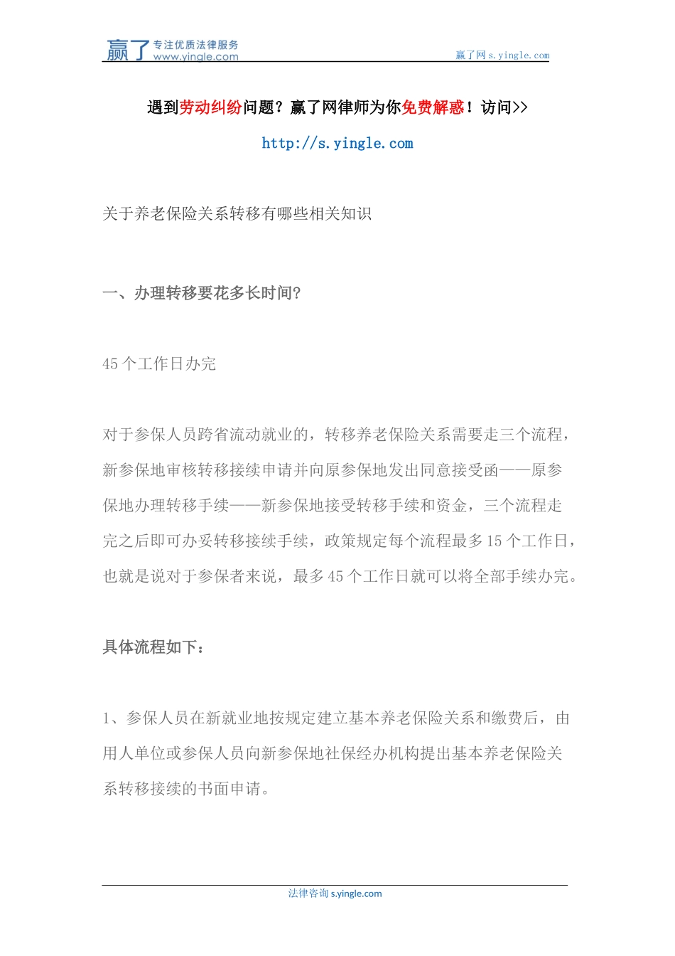 关于养老保险关系转移有哪些相关知识_第1页